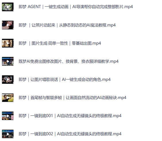 即梦AI全套系统教程：从零基础入门到高阶精通（全程实战）-PipBest 智库