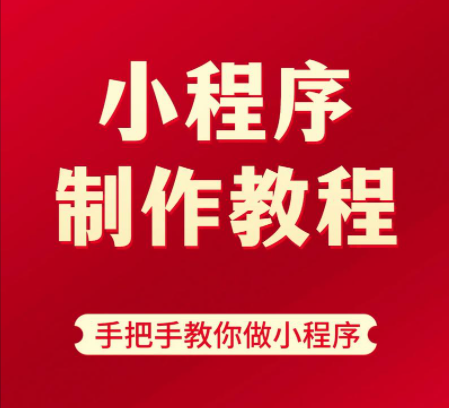 9小时搞定微信小程序开发：从零到上线的完整实战