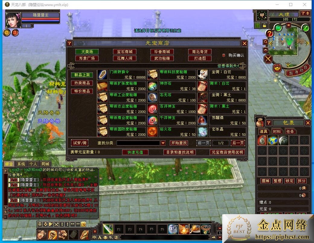 经典武侠端游【天龙八部之085魔改版】最新整理单机一键即玩镜像端+PC客户端+GM工具+隐盟视频教程