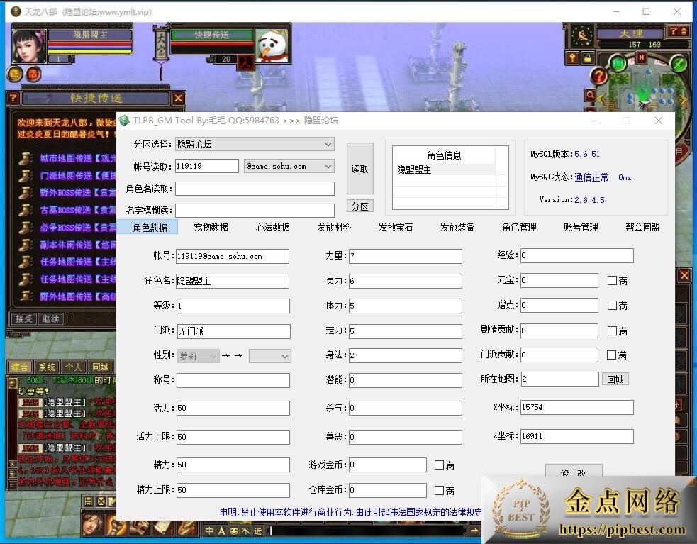 经典武侠端游【天龙八部之085魔改版】最新整理单机一键即玩镜像端+PC客户端+GM工具+隐盟视频教程