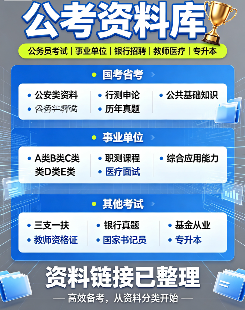 公务员考试资料大合集：行测申论备考一站式-PipBest 智库