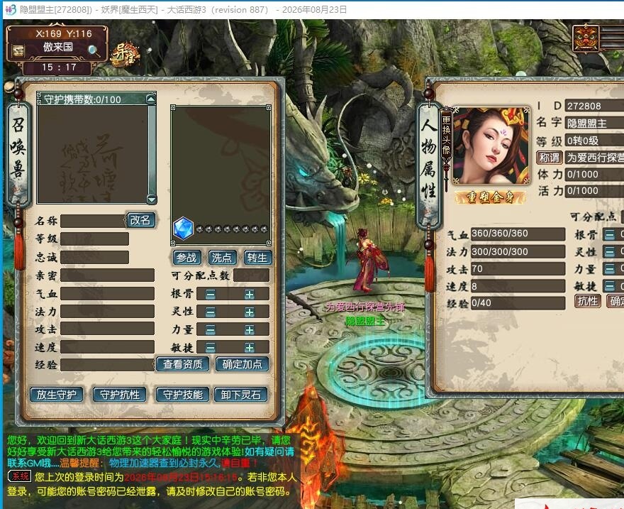 GGE大话端游【新大话西游3-苍涛龙吟第二季】最新整理Win系服务端一键单机版解压即撸+PC客户端+攻略+全套源码+视频教程 | 全网资源| 一网打尽 | 金点网络
