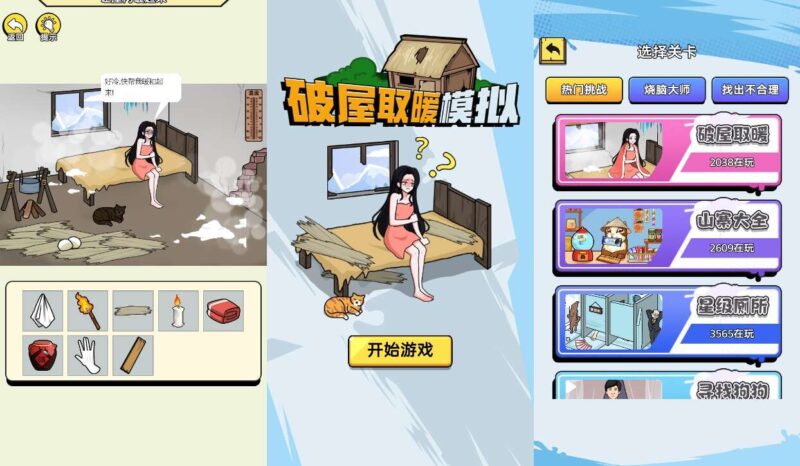 【破屋取暖模拟-H5】3月27日收集打包WIN一键服务端 Linux手工端-三网模拟生活H5游戏-带详细搭建教程-上传网站即玩-金点网络 - 游戏资讯|技术教程|资源分享平台