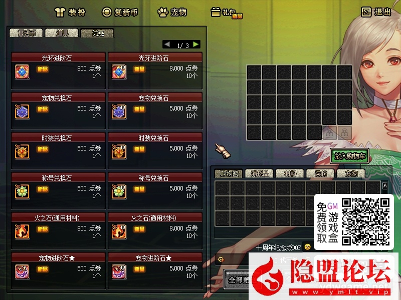 最新整理怀旧网单DNF60级173怀旧单机版超级时装光环装备生产6倍经验掉率 隐盟视频教程 GM工具 | 全网资源| 一网打尽 | 金点网络