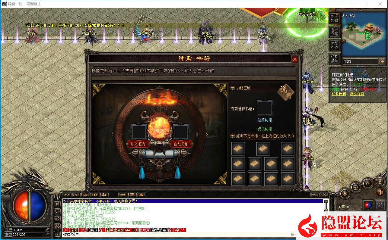 隐盟最新整理【神霄沉默】三职业完美修复版铭文buff光柱鉴定天赋词条副本全屏拾取自动回收超耐玩 隐盟视频教程 | 全网资源| 一网打尽 | 金点网络