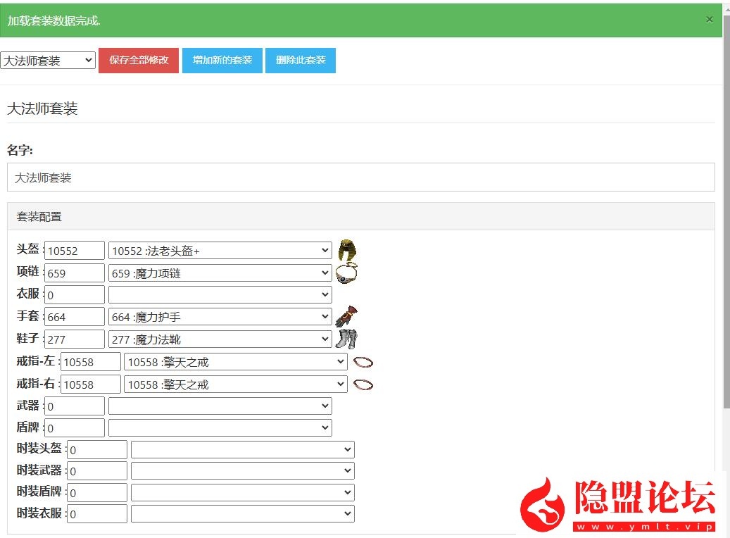隐盟最新破解端【倚天特色克拉服】VM一键单机版经典怀旧网单配套精灵外挂辅助去除一机一码限制 GM多功能后台 隐盟视频教程 GM脚本命令 | 全网资源| 一网打尽 | 金点网络