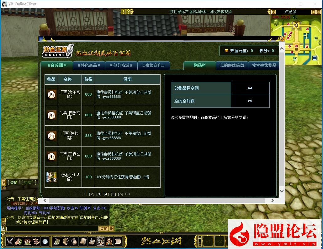 最新整理精品怀旧网单【热血江湖V2.0完美任务端】VM一键单机端无限制版-断网百宝阁无限元宝时装披风送GM工具带假人支持多开 | 全网资源| 一网打尽 | 金点网络