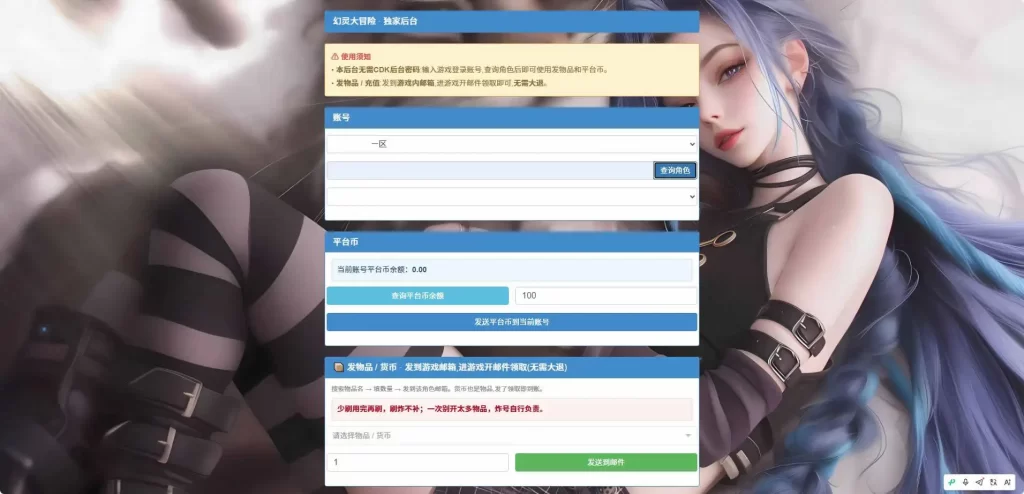 Q版冒险手游【幻灵大冒险平台币内购版】Linux手工服务端-带详细文本搭建教程-运营代理后台-CDK授权后台-开服清档-安卓客户端 | 全网资源| 一网打尽 | 金点网络 Q版冒险手游【幻灵大冒险平台币内购版】Linux手工服务端-带详细文本搭建教程-运营代理后台-CDK授权后台-开服清档-安卓客户端 | 全网资源| 一网打尽 | 金点网络