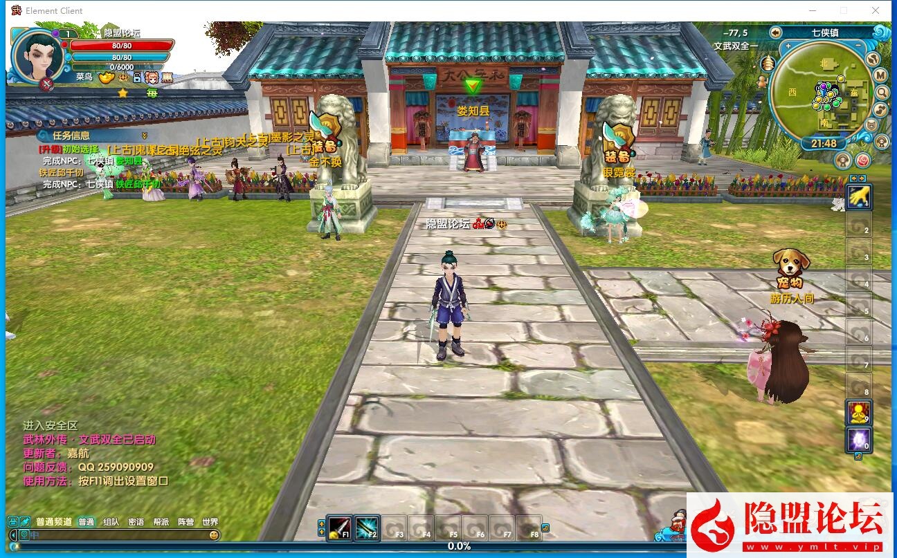 隐盟最新整理稀有精品端【嘉航武林外传之书生Pro版】怀旧防官VM一键单机版 隐盟视频教程 GM工具命令及蜜蜂EL编辑器 完整商城 | 全网资源| 一网打尽 | 金点网络