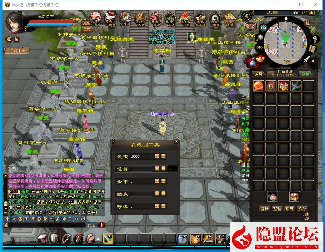 隐盟最新整理精品网单【天龙八部之万紫千红v6.5】VM单机一键单机仿官无限制版 隐盟视频教程 配套工具及GM网页后台 | 全网资源| 一网打尽 | 金点网络