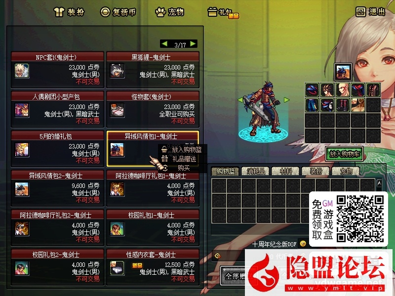最新整理怀旧网单DNF60级173怀旧单机版超级时装光环装备生产6倍经验掉率 隐盟视频教程 GM工具 | 全网资源| 一网打尽 | 金点网络