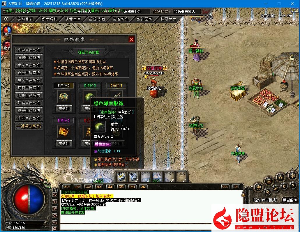 【996引擎】隐盟最新整理精品传奇端太荒神诀专属神器攻速单职业大背包六大陆自动回收+隐盟视频教程 | 全网资源| 一网打尽 | 金点网络