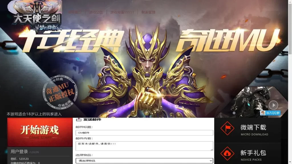 【大天使奇迹本地客户端版】7月17日收集整理Win系手工服务端-怀旧奇迹页游-详细文本搭建教程-GM授权管理后台-PC客户端 | 全网资源| 一网打尽 | 金点网络 【大天使奇迹本地客户端版】7月17日收集整理Win系手工服务端-怀旧奇迹页游-详细文本搭建教程-GM授权管理后台-PC客户端 | 全网资源| 一网打尽 | 金点网络