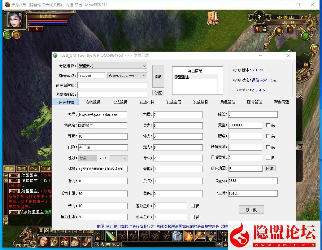 最新整理精品天龙网单【天龙之花落恶人谷真实大背包天机锦囊】VM一键单机版 linux手工外网端 视频教程 GM工具 客户端 | 全网资源| 一网打尽 | 金点网络