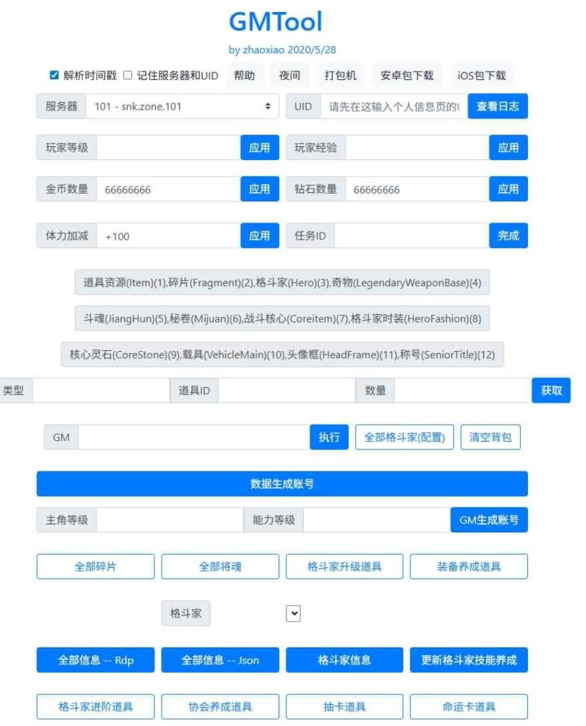 【SNK全明星激斗之代金券内购修复版】4月15日收集打包Linux服务端-3D卡牌回合手游-带详细搭建教程-语音视频教程-CDK授权管理后台-安卓苹果双端 | 全网资源| 一网打尽 | 金点网络