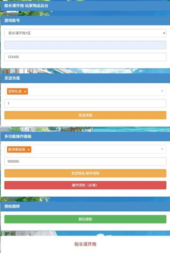 【船长请开炮代金券内购版】2月12收集整理Linux手工服务端-卡牌回合搏击手游-带详细搭建教程-GM授权后台 安卓客户端 | 全网资源| 一网打尽 | 金点网络