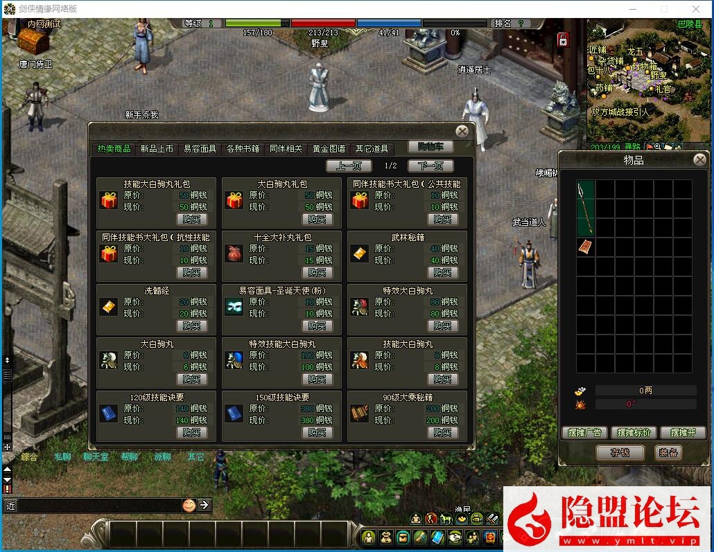 稀有精品怀旧经典网单【2026剑侠情缘网络版v8.0版】VM一键单机端带GM设置外网修改教程 隐视频教程 | 全网资源| 一网打尽 | 金点网络