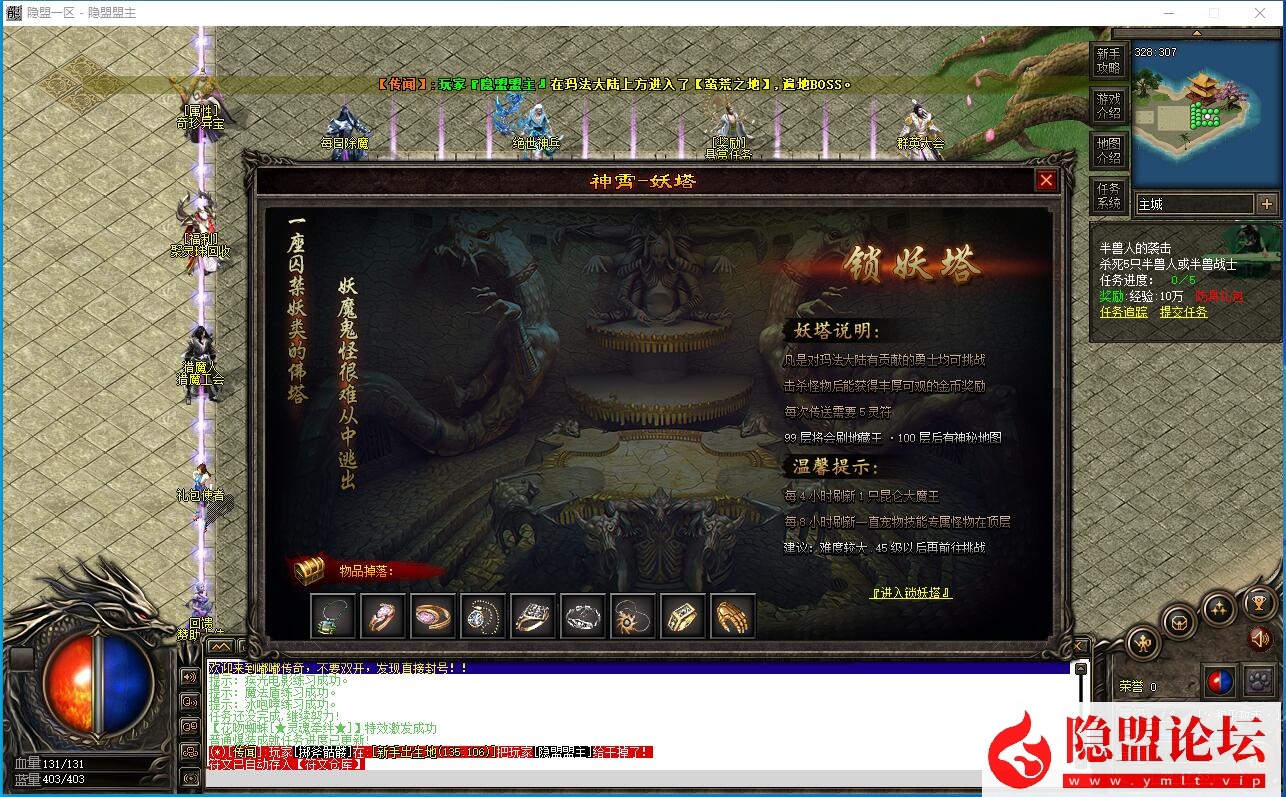 隐盟最新整理【神霄沉默】三职业完美修复版铭文buff光柱鉴定天赋词条副本全屏拾取自动回收超耐玩 隐盟视频教程 | 全网资源| 一网打尽 | 金点网络