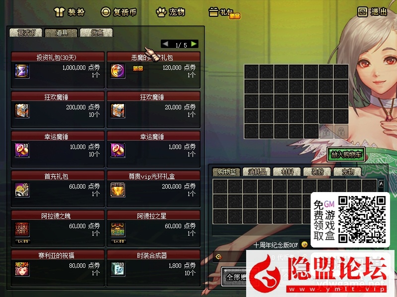 最新整理怀旧网单DNF60级173怀旧单机版超级时装光环装备生产6倍经验掉率 隐盟视频教程 GM工具 | 全网资源| 一网打尽 | 金点网络