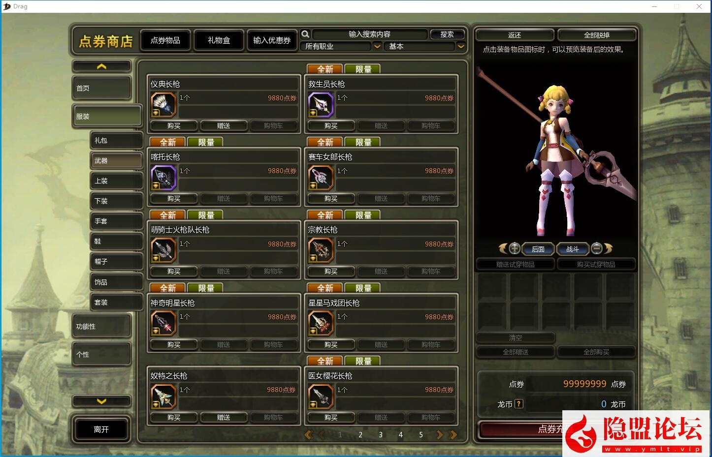 隐盟最新整理稀有经典网单【龙之谷V333怀旧端】VM一键单机版萌骑士GM刷等级金币物品装备 隐盟视频教程 GM命令及全物品ID | 全网资源| 一网打尽 | 金点网络