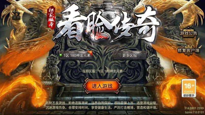 【看脸神龙铭文元素1.80开区版三职业-白猪7.2免授权】5月17日收集打包WIN一键服务端-战神引擎传奇手游-带详细架设教程-通用视频教程-GM后台-安卓苹果双端-金点网络 - 游戏资讯|技术教程|资源分享平台