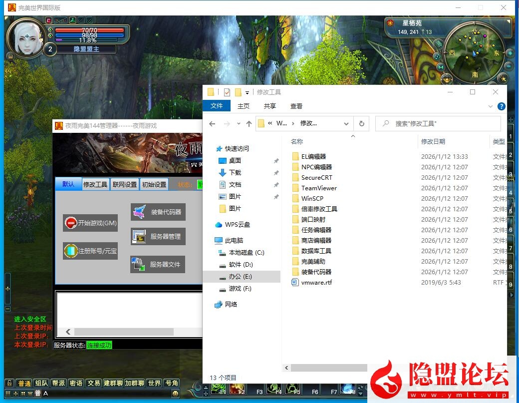 2026年隐盟最新整理【完美世界国际版v144】VM一键单机版夜雨完美端支持单人副本 隐盟视频教程 GM网页管理后台 全套修改工具 | 全网资源| 一网打尽 | 金点网络