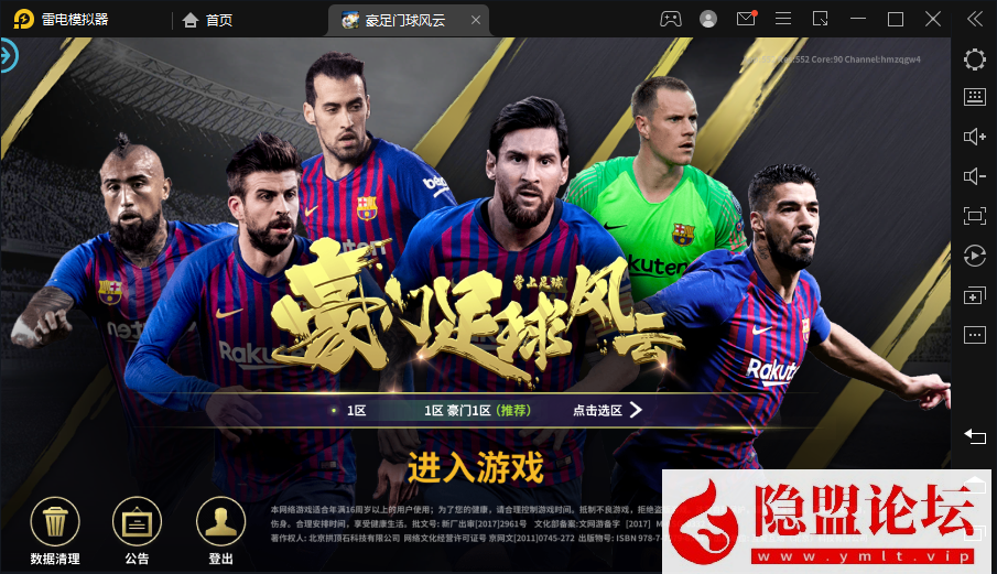 隐盟最新整理稀有精品手游【豪门足球风云2026】VM一键单机端本地注册修复版 手工外网服务端 安卓端 多功能GM后台 视频教程-金点网络 - 游戏资讯|技术教程|资源分享平台