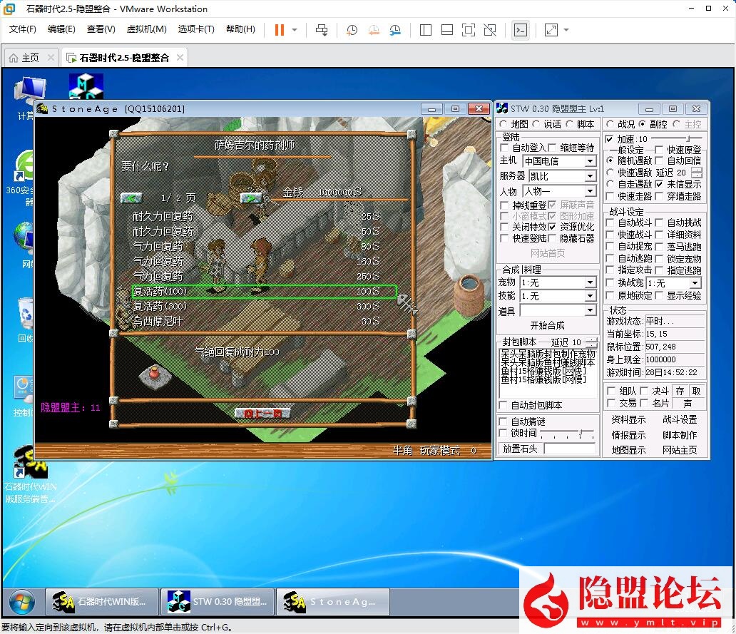 隐盟最新整理经典珍藏端【石器时代v2.5】VM一键单机版石器时代ol精灵王传说经典收藏GM刷白虎年兽 隐盟视频教程 GM命令及工具 | 全网资源| 一网打尽 | 金点网络