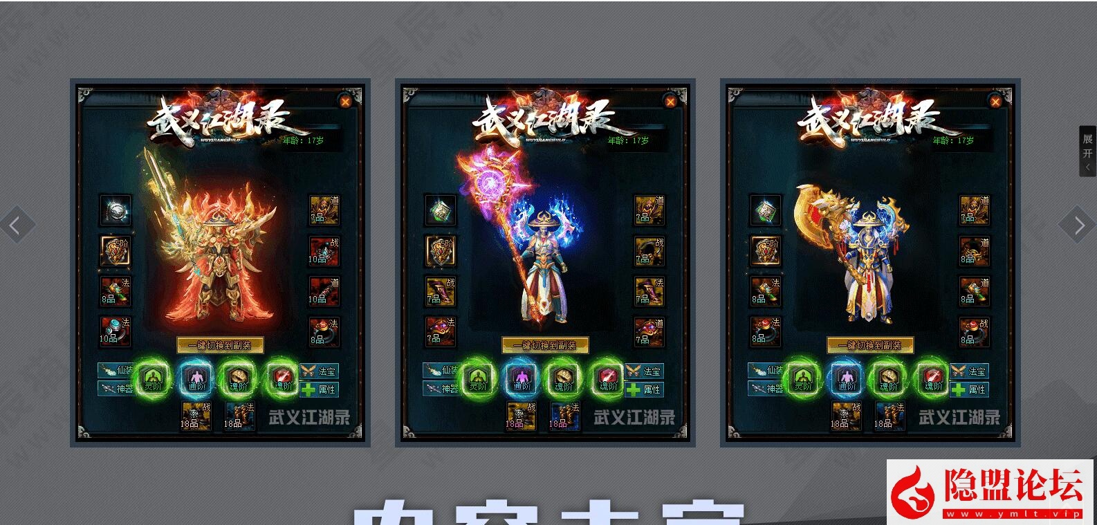 最新整理精品传奇端【武义江湖录】暗黑专属神器三职业一键端解压即撸+视频教程 | 全网资源| 一网打尽 | 金点网络