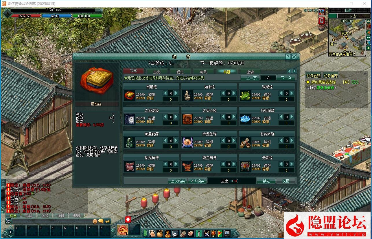 隐盟最新整理2026新版【剑侠情缘网络版Ⅱ马年修复版】VM一键单机版完整汉化任务副本修复端单机耐玩超爽+隐盟视频教程+GM工具 | 全网资源| 一网打尽 | 金点网络