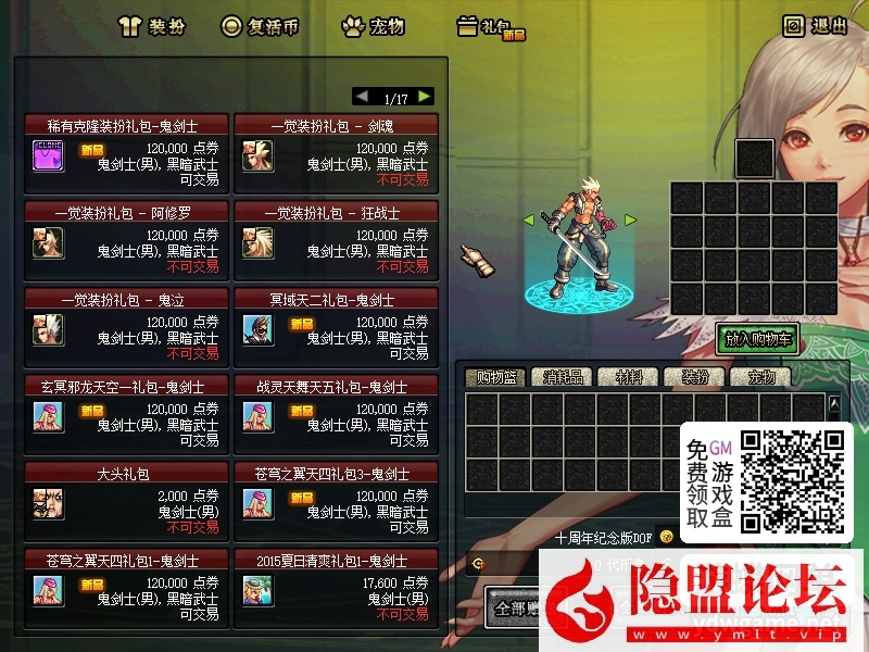 最新整理怀旧网单DNF60级173怀旧单机版超级时装光环装备生产6倍经验掉率 隐盟视频教程 GM工具 | 全网资源| 一网打尽 | 金点网络