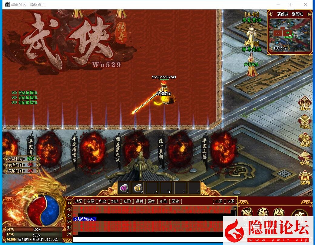 隐盟最新整理传奇武侠版本【华夏五千年】真12大陆-完善爆率群服毕业端-添加自动点亮形象和山海经-装备图鉴-剧情任务-带网站 | 全网资源| 一网打尽 | 金点网络