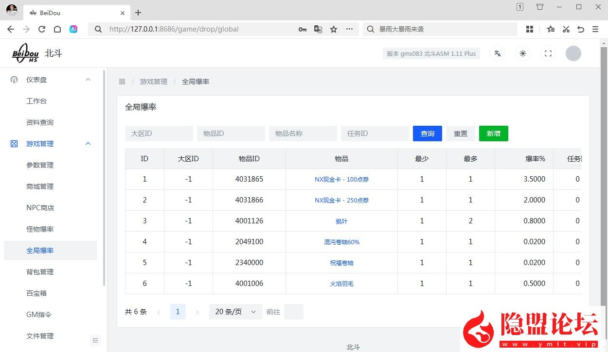 最新整理冒险岛北斗GMS083_v1.15_ASM版仿官端20260711更新版免虚拟机一键单机版解压即撸享受高还原度原汁原味怀旧服+视频教程+网页GM控制台 | 全网资源| 一网打尽 | 金点网络