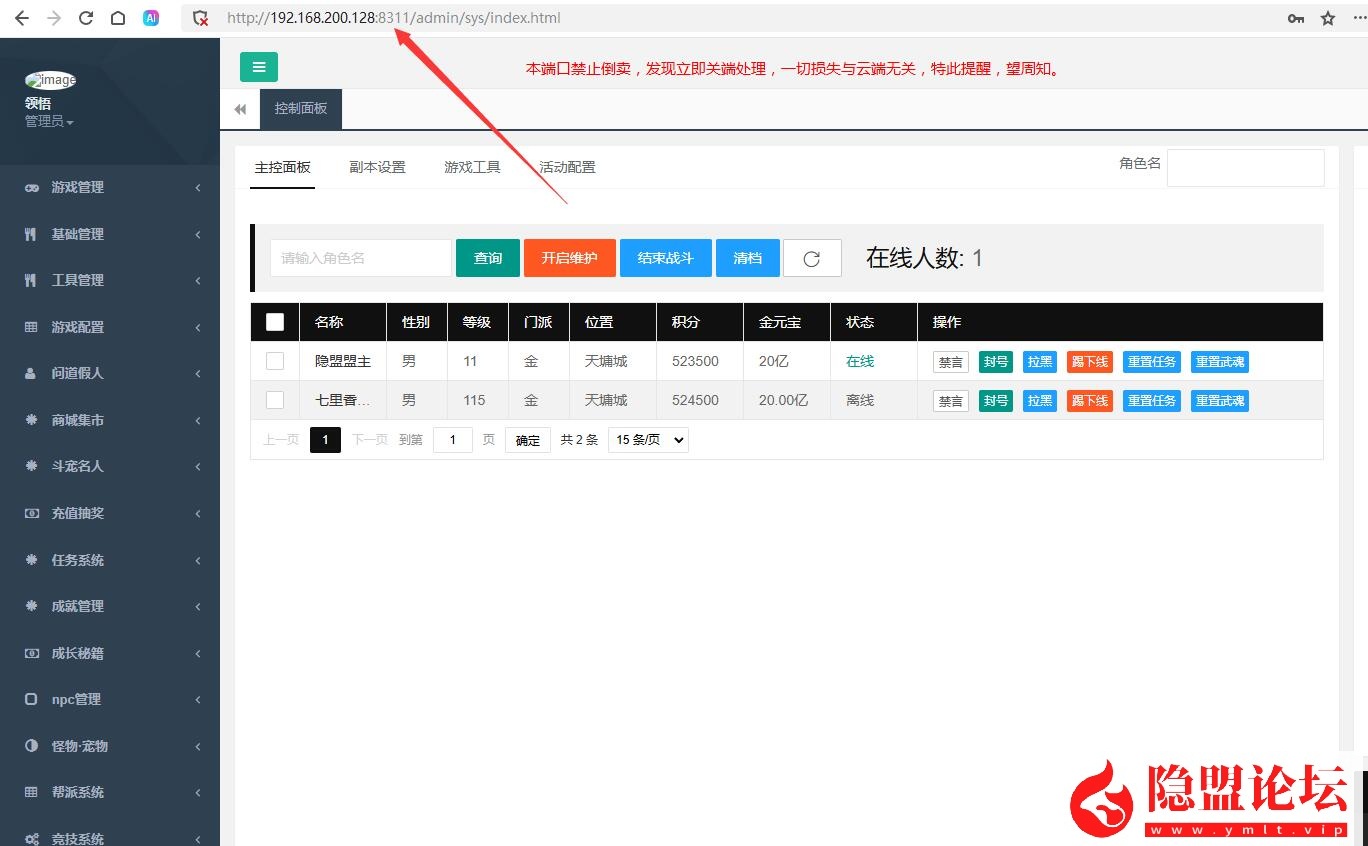 精品问道手游【问道之义结金兰完整端】隐盟最新整理VM一键单机版 Win系手工外网端 双端 GM运营后台 视频教程 | 全网资源| 一网打尽 | 金点网络