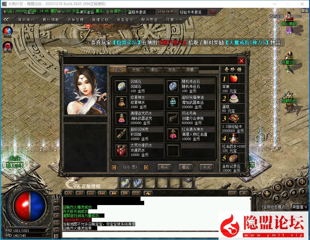 【996引擎】隐盟最新整理精品传奇端太荒神诀专属神器攻速单职业大背包六大陆自动回收+隐盟视频教程 | 全网资源| 一网打尽 | 金点网络