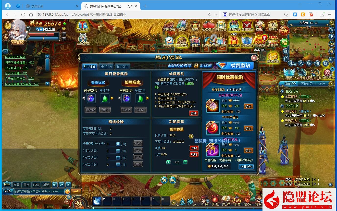 稀有精品页游【斩仙OL化神变态版】最新整理VM一键单机镜像更新修复 网页注册 网页商城 隐盟视频教程 GM命令及全物品ID | 全网资源| 一网打尽 | 金点网络