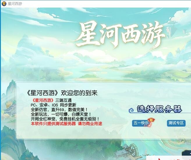 GGE2互通西游【星河西游】最新整理免虚拟机一键单机版解压即撸+Win系手工服务端+安卓苹果PC三端+全套源码+视频教程-金点网络 - 游戏资讯|技术教程|资源分享平台