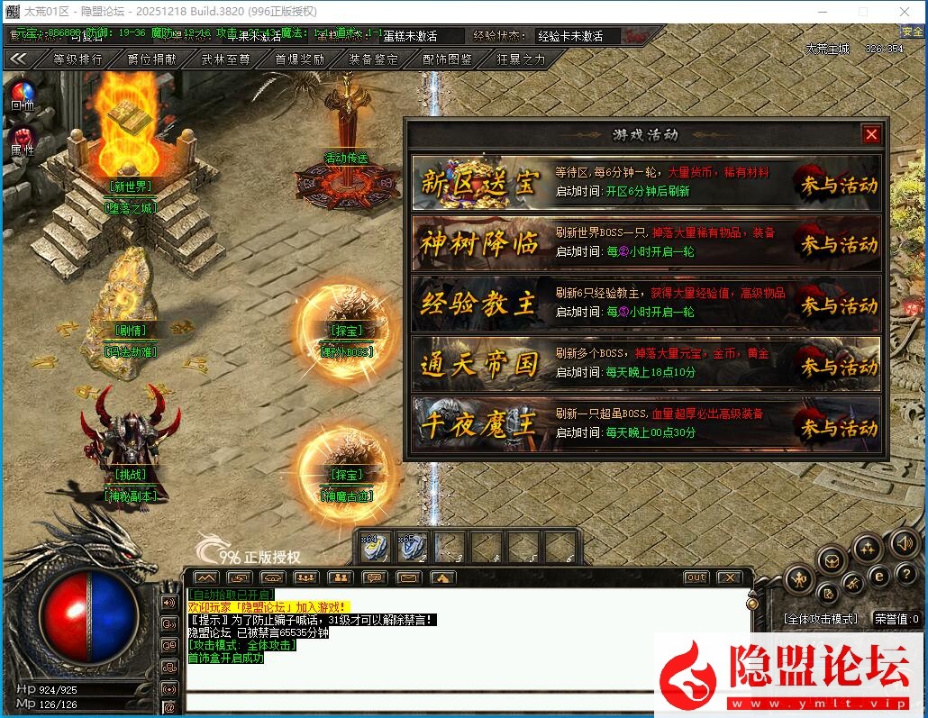【996引擎】隐盟最新整理精品传奇端太荒神诀专属神器攻速单职业大背包六大陆自动回收+隐盟视频教程 | 全网资源| 一网打尽 | 金点网络