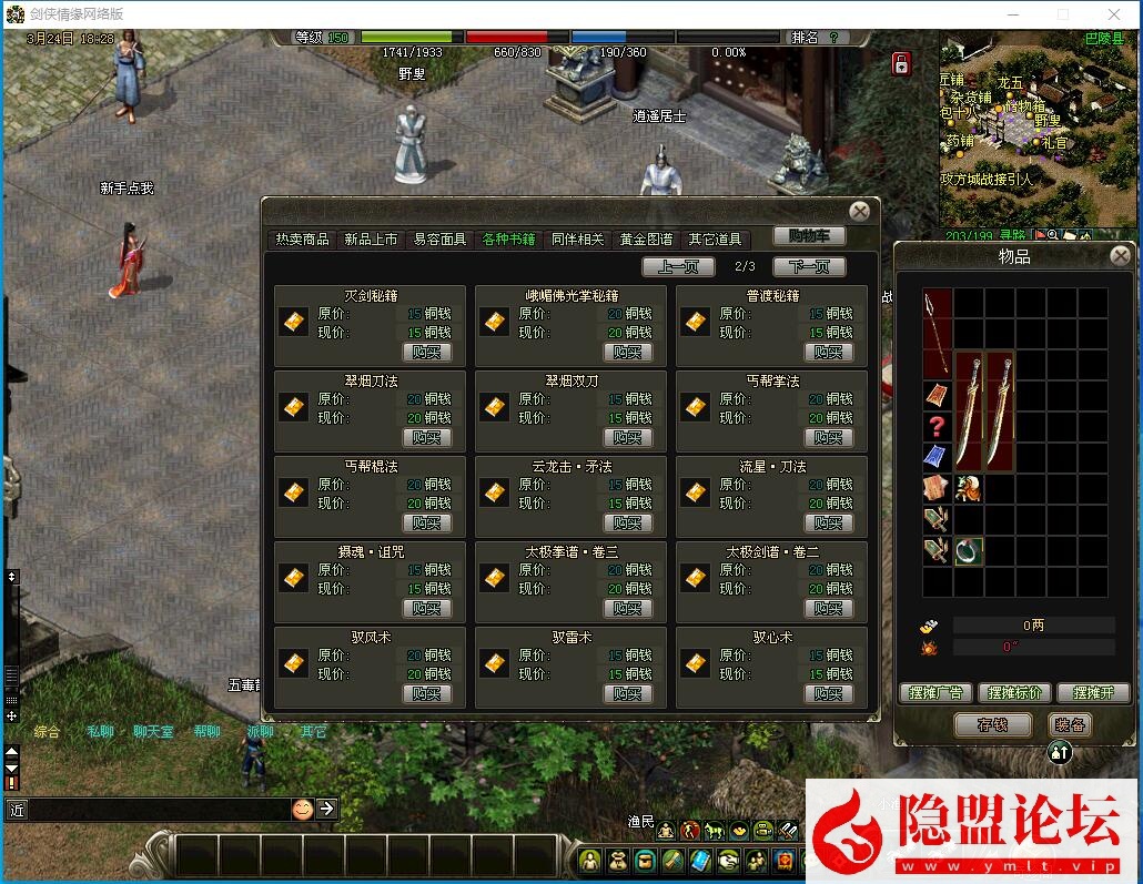稀有精品怀旧经典网单【2026剑侠情缘网络版v8.0版】VM一键单机端带GM设置外网修改教程 隐视频教程 | 全网资源| 一网打尽 | 金点网络