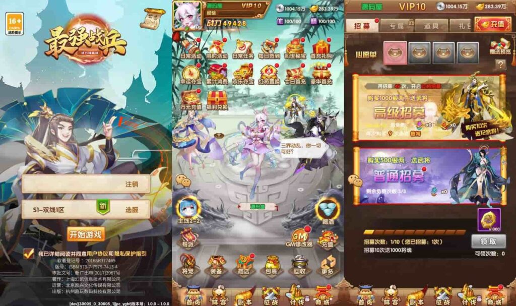 【最强战兵之代金券内购版】3月16日收集打包VM单机一键端 Linux手工服务端-卡牌回合手游-详细搭建教程-通用视频教程-GM授权管理后台-全套源码-安卓苹果端-金点网络 - 游戏资讯|技术教程|资源分享平台