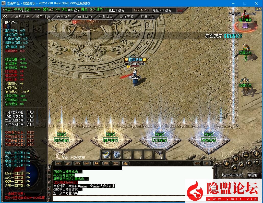 【996引擎】隐盟最新整理精品传奇端太荒神诀专属神器攻速单职业大背包六大陆自动回收+隐盟视频教程 | 全网资源| 一网打尽 | 金点网络