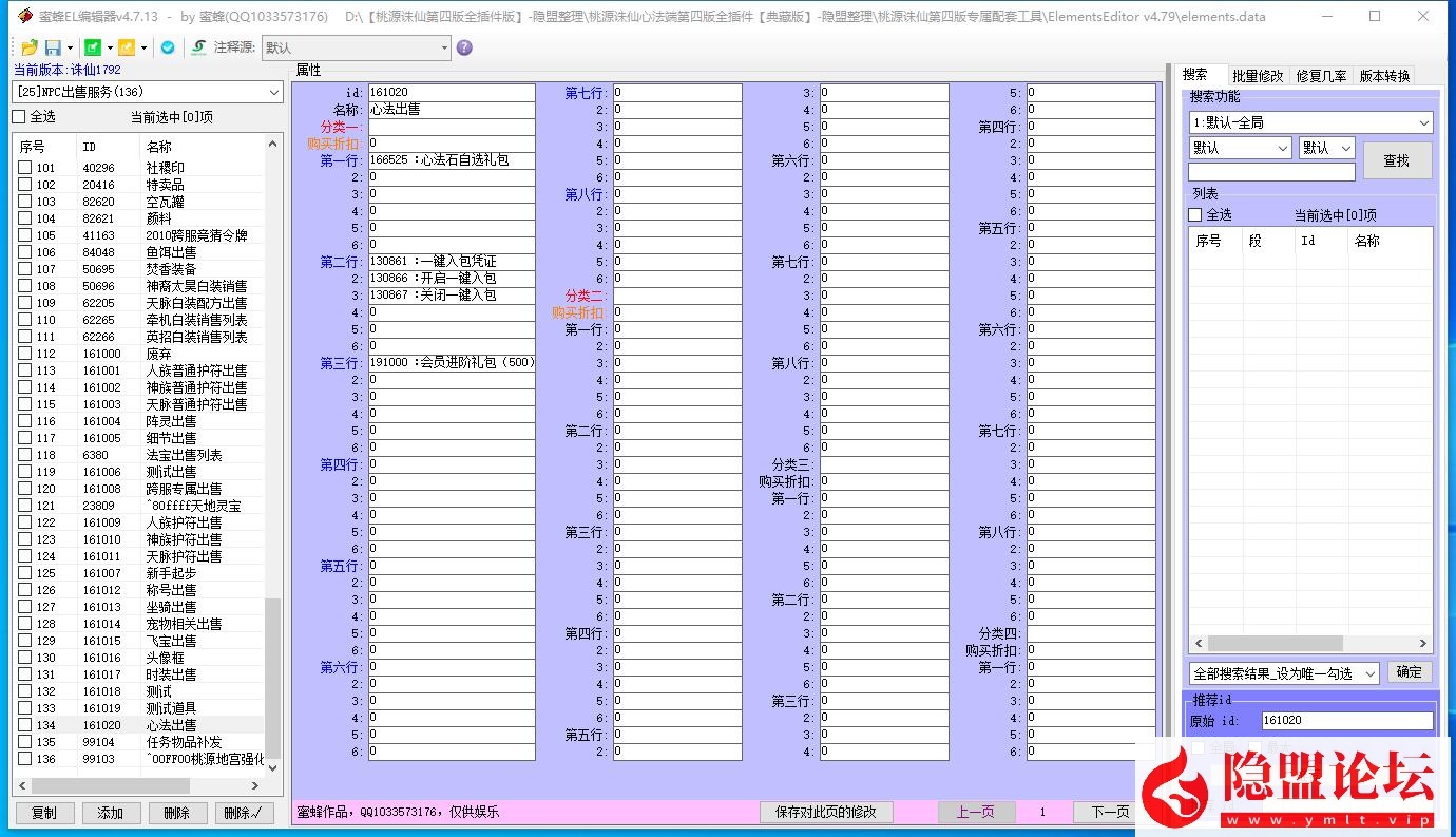 最新整理【诛仙3之桃源诛仙第四版精修端】神机属性及自动入包【全插件改版】VM一键单机端+配套GM工具+网页注册+配套PC客户端+视频教程 | 全网资源| 一网打尽 | 金点网络
