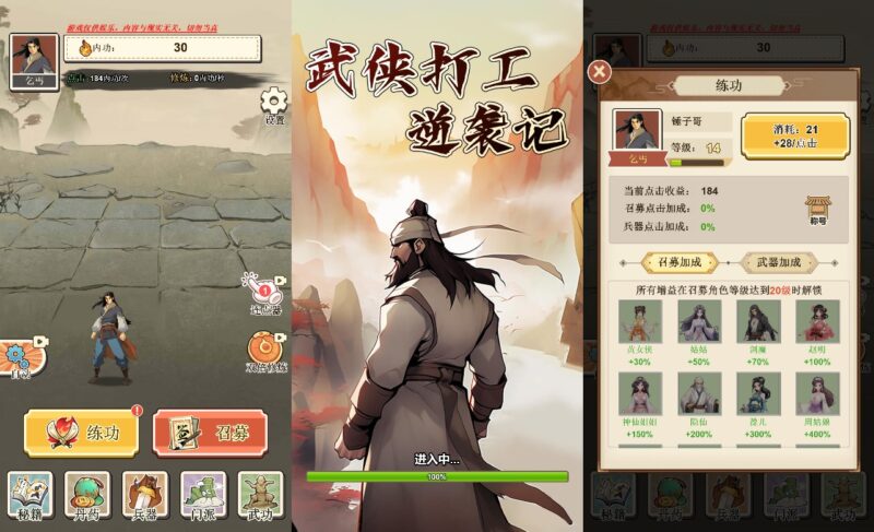 【武侠打工逆袭记-H5】2月3日收集打包WIN系一键服务端 Linux手工端-三网点击升级H5小游戏-带详细搭建教程-上传网站即玩-金点网络 - 游戏资讯|技术教程|资源分享平台