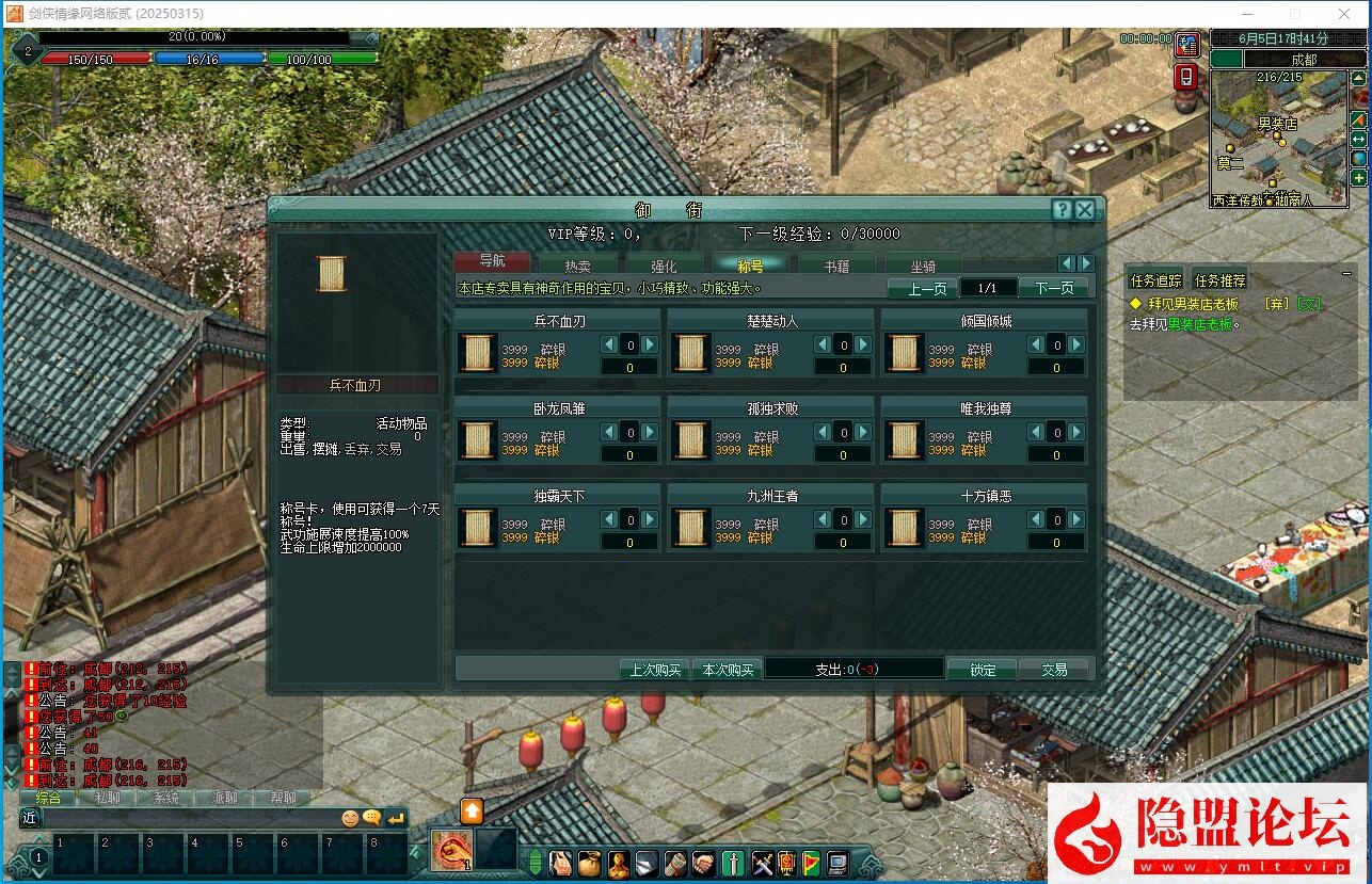 隐盟最新整理2026新版【剑侠情缘网络版Ⅱ马年修复版】VM一键单机版完整汉化任务副本修复端单机耐玩超爽+隐盟视频教程+GM工具 | 全网资源| 一网打尽 | 金点网络