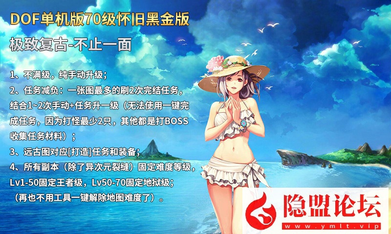 最新整理精品怀旧网单DNF单机版70级怀旧黑金版第二版手动升级循序渐进终极收藏版 视频教程 GM工具 | 全网资源| 一网打尽 | 金点网络