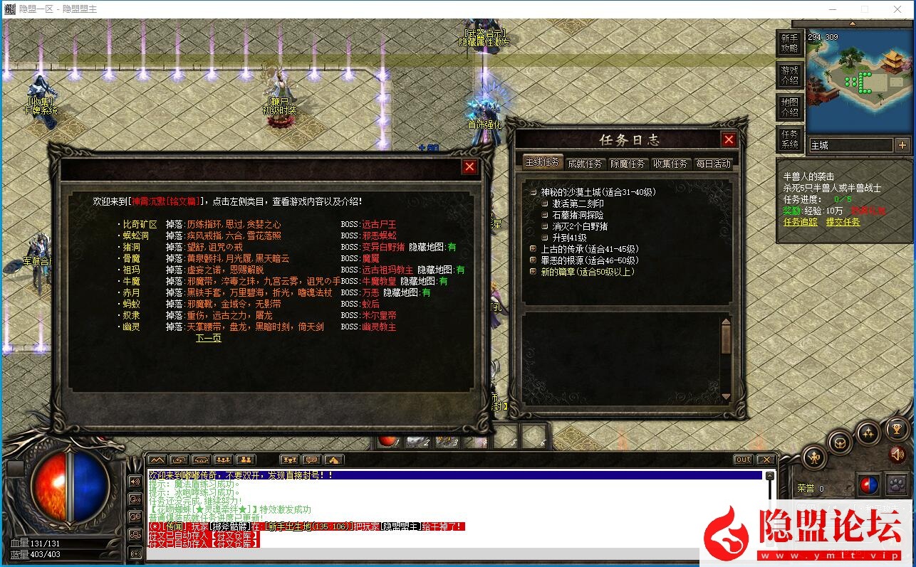 隐盟最新整理【神霄沉默】三职业完美修复版铭文buff光柱鉴定天赋词条副本全屏拾取自动回收超耐玩 隐盟视频教程 | 全网资源| 一网打尽 | 金点网络