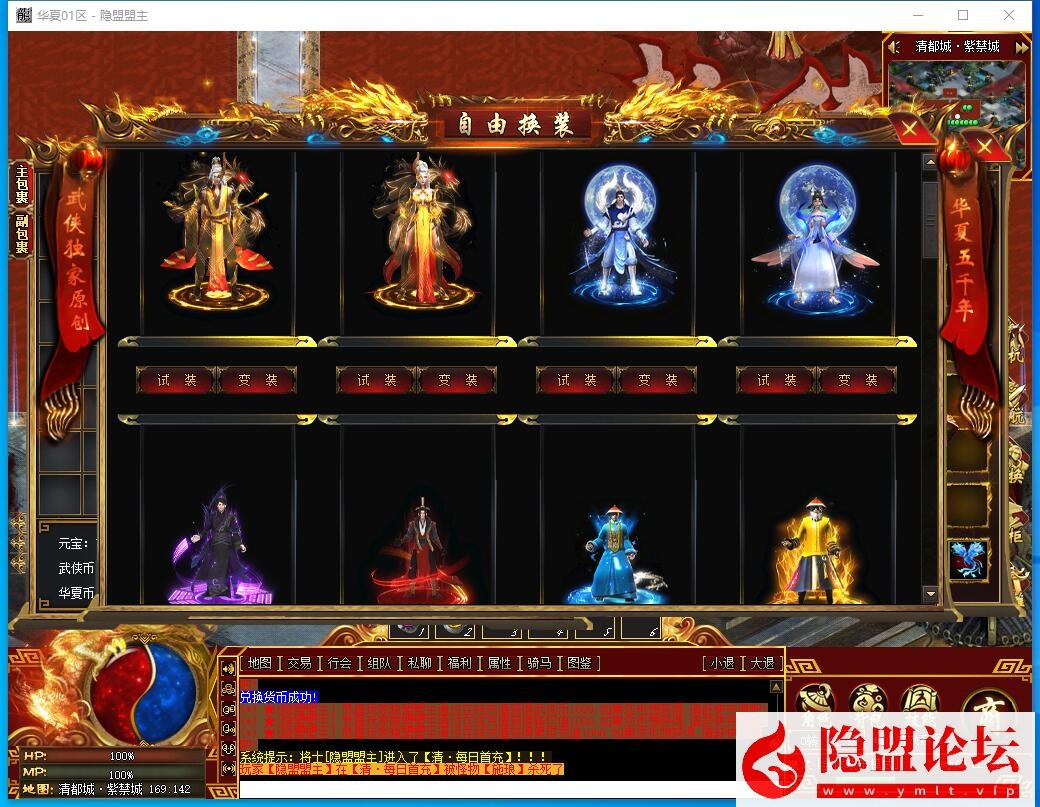 隐盟最新整理传奇武侠版本【华夏五千年】真12大陆-完善爆率群服毕业端-添加自动点亮形象和山海经-装备图鉴-剧情任务-带网站 | 全网资源| 一网打尽 | 金点网络