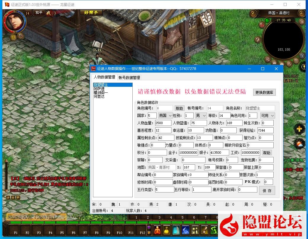 隐盟最新整理稀有精品网单【橙装龙星征途】VM一键单机版龙星橙装完整任务神器马装坐骑GM工具命令任刷装备+隐盟视频教程 | 全网资源| 一网打尽 | 金点网络