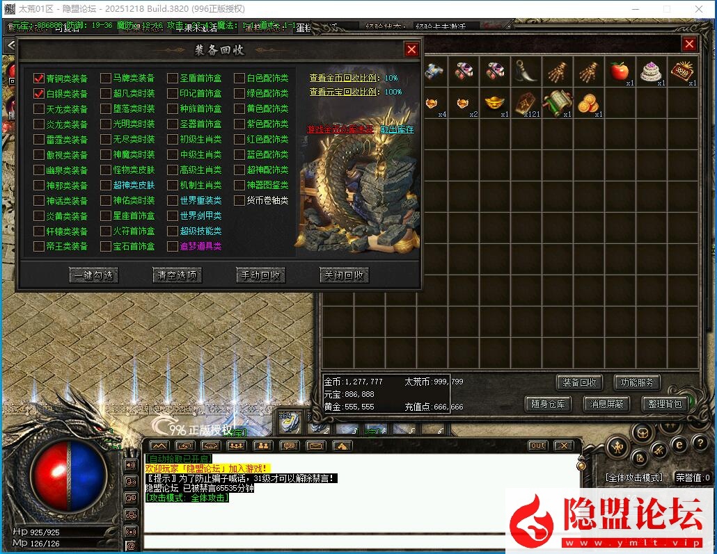 【996引擎】隐盟最新整理精品传奇端太荒神诀专属神器攻速单职业大背包六大陆自动回收+隐盟视频教程 | 全网资源| 一网打尽 | 金点网络