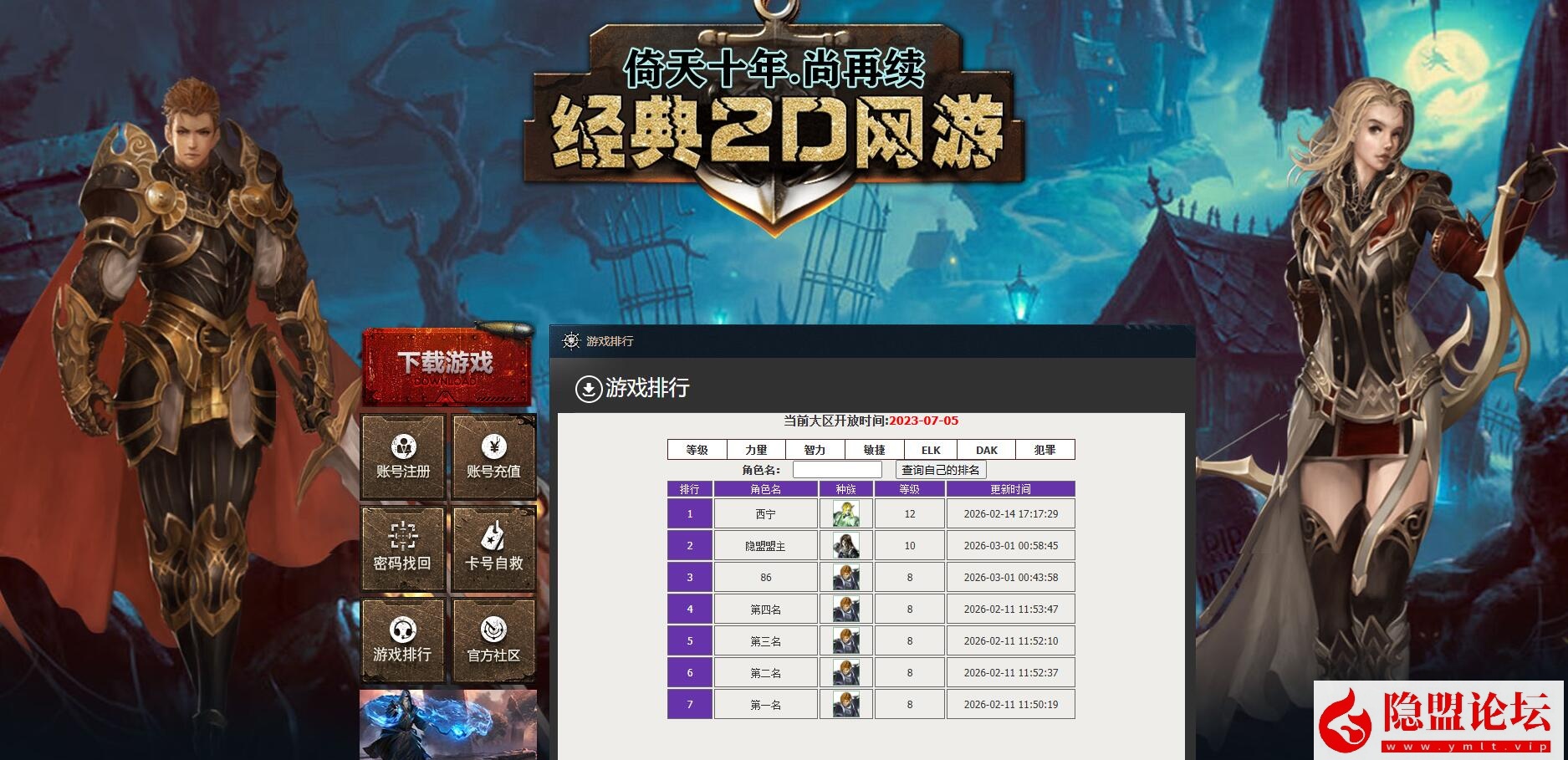 隐盟最新破解端【倚天特色克拉服】VM一键单机版经典怀旧网单配套精灵外挂辅助去除一机一码限制 GM多功能后台 隐盟视频教程 GM脚本命令-金点网络 - 游戏资讯|技术教程|资源分享平台